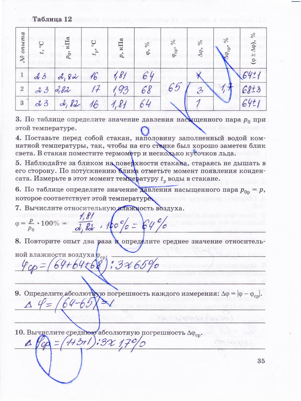 физика лабораторные работы контрольные задания 10 класс губанов гдз (94) фото